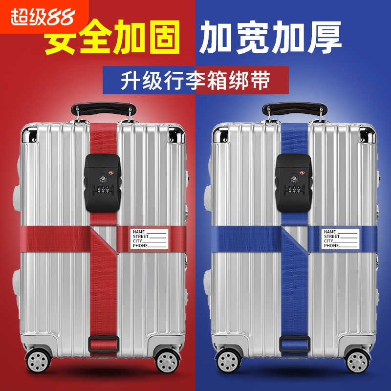 行李箱绑带固定打包带十字托运箱子束紧加固带捆绑绳密码锁旅行箱
