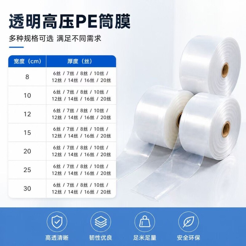 PE透明加厚塑料包装袋子直通袋筒料长条袋子直筒筒膜批发圆筒双层