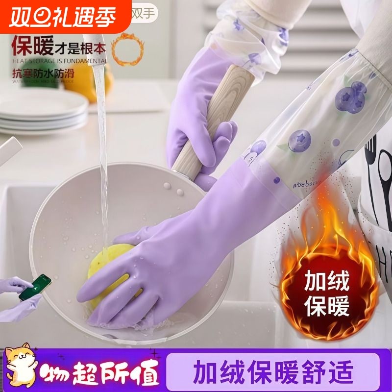 洗碗手套女加厚洗衣服防水家务干活冬季加绒加长束口防滑耐磨家政