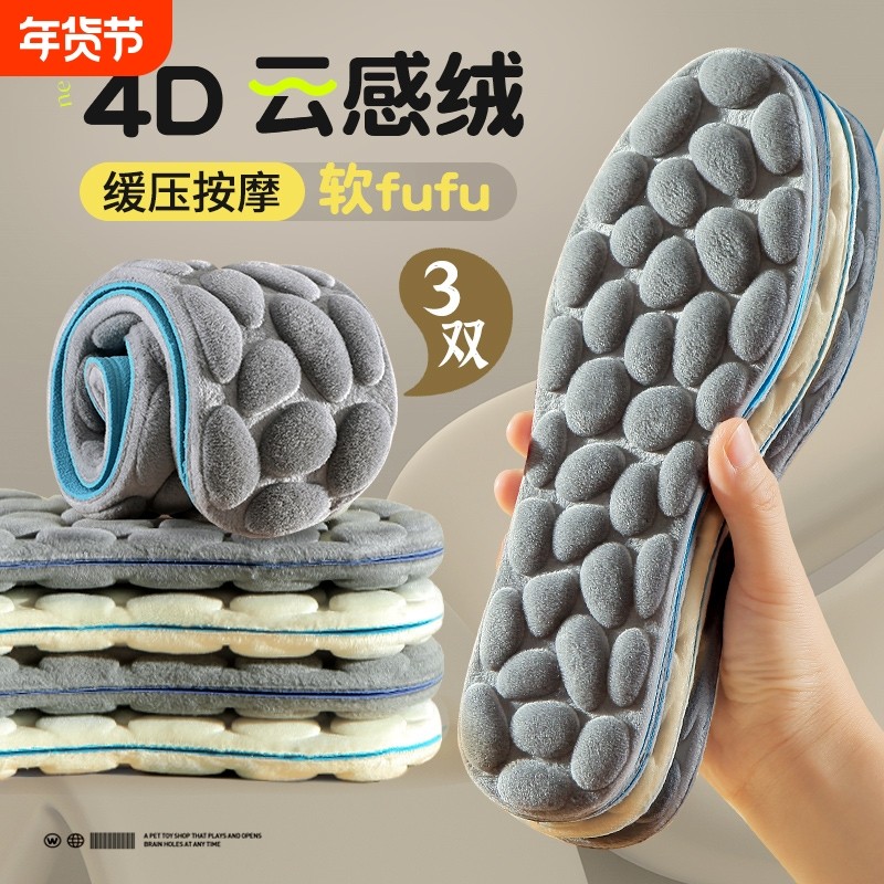 4D按摩保暖棉鞋垫男女加绒加厚透气吸汗防臭软底舒适毛绒防寒冬季