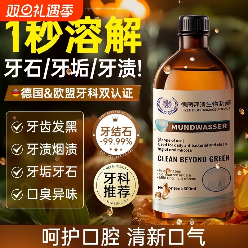 【山姆爆款王】漱口水牙石溶解草本除口臭久持清新口气杀菌