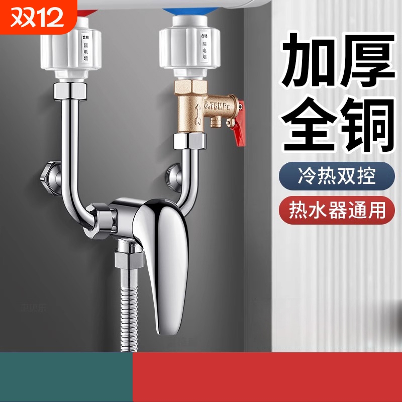 全铜电热水器混水阀明装花洒配件水龙头三通冷热开关U型混合阀