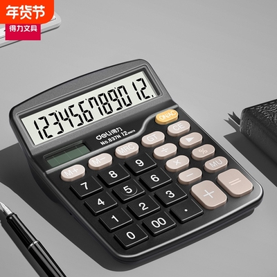 得力办公算器学生会计财务专用