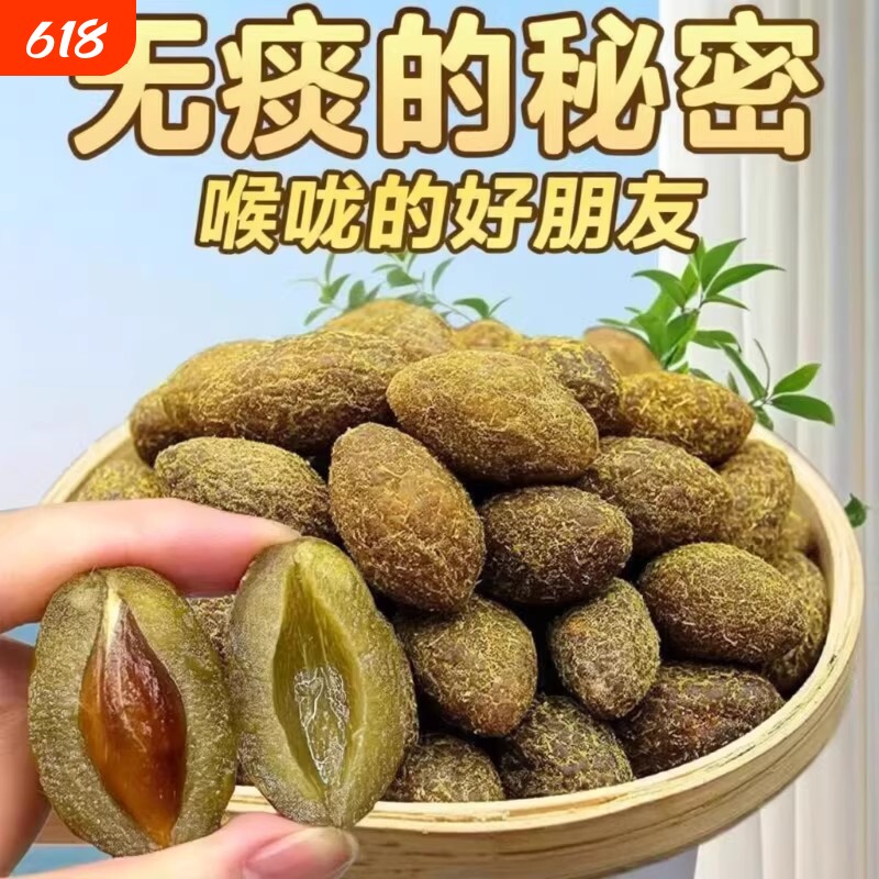 甘草橄榄干潮汕特产咸甜黄金橄榄果脯小零食休闲蜜饯润喉金桔腌制