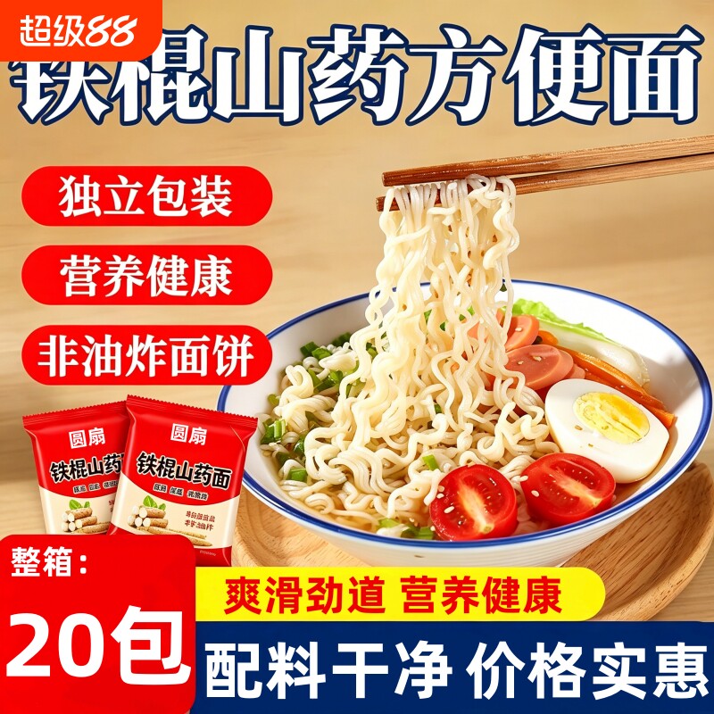 铁棍山药方便面面条面饼非油炸独立袋装夜宵爽滑劲道Q弹一箱整箱图片