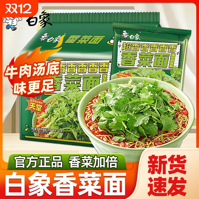 白象辣牛肉香菜面|超1000次加购
