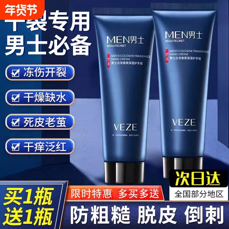 护手霜男士专用官方旗舰店正品擦手油补水滋润保湿防干裂粗糙干燥