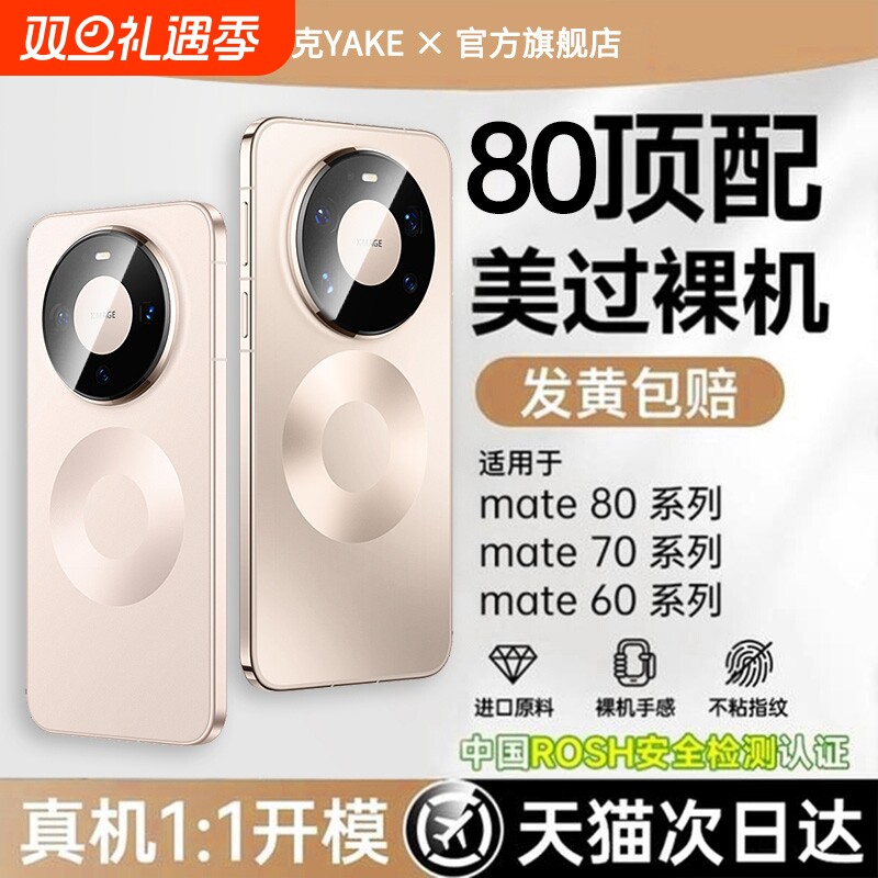 哑克适用华为mate80透明手机壳