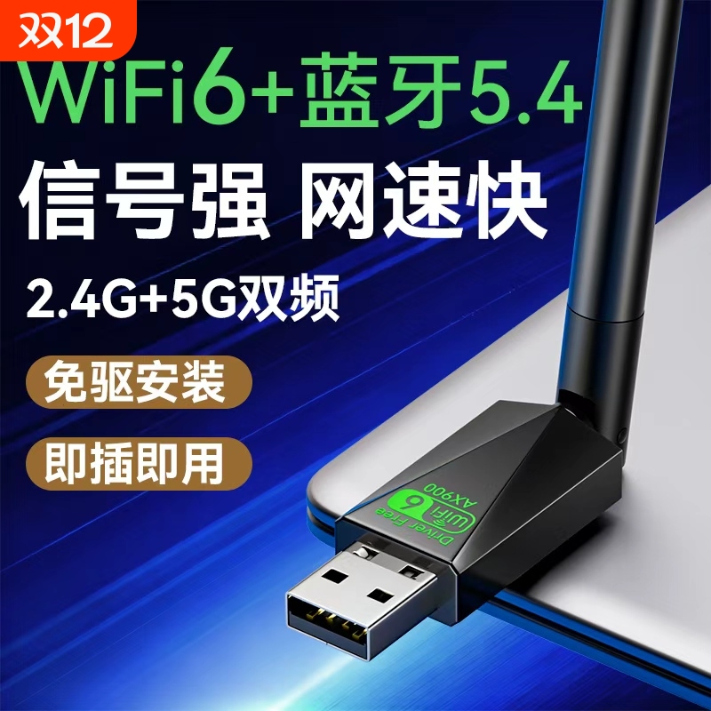 家用千兆wifi6无线网卡
