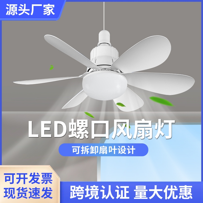 风扇灯新款卧室餐厅节能灯e27螺口六叶led吸顶吊扇灯遥控卫生间