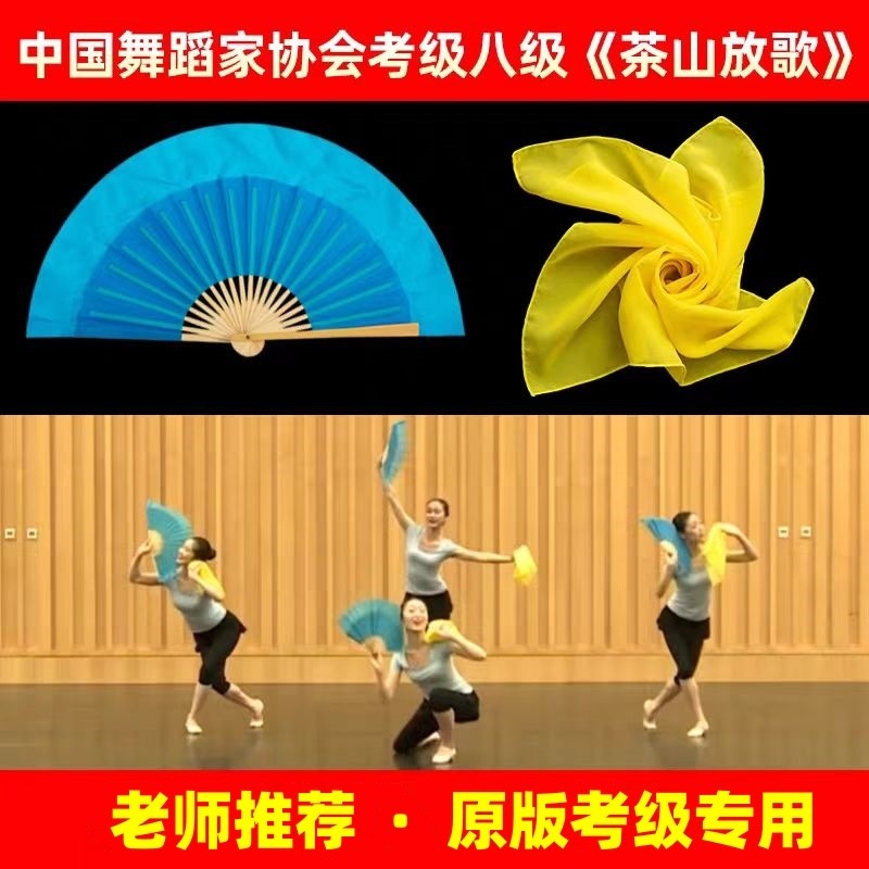 中国舞蹈家茶山放歌考级级手绢道具丝巾云南花灯扇子绿色蓝色大红