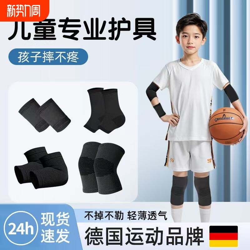 儿童打篮球运动护膝青少年膝盖专用足球护肘防摔专业护具男童全套