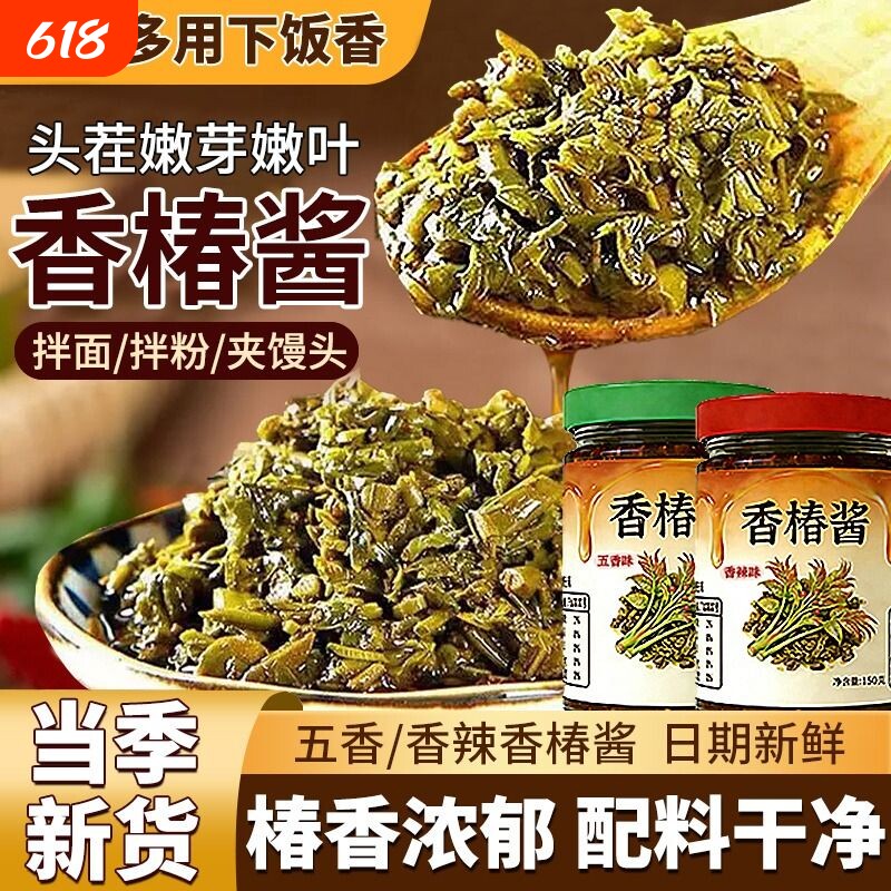 正宗香椿酱官方旗舰店头茬新鲜瓶装山东沂蒙山特产下饭酱拌饭夹馍