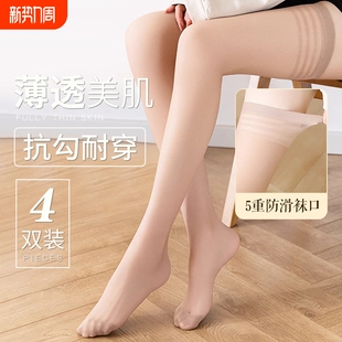 薄款 长筒丝袜高筒袜夏季 防勾丝防滑耐磨肉色大腿过膝袜 4双装