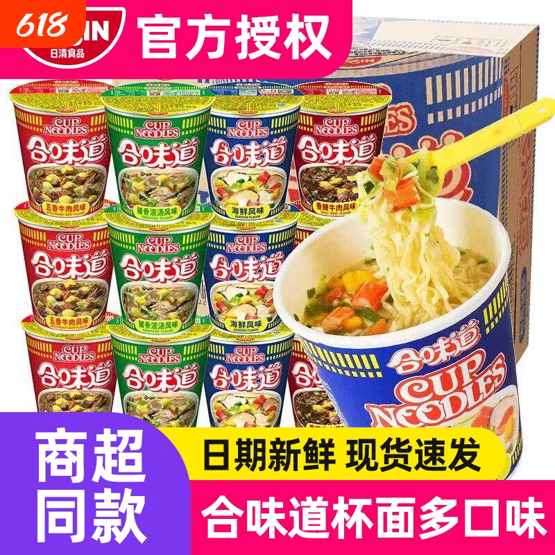 合味道杯面12杯海鲜夜宵速食泡面早餐咖喱方便多种香辣冲泡牛肉