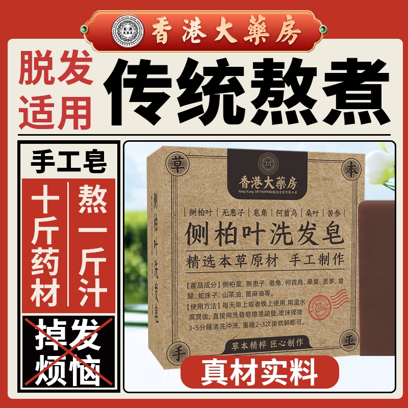 手工侧柏叶何首乌中药洗发水皂纯草本植物护发人参养发堪比值发皂