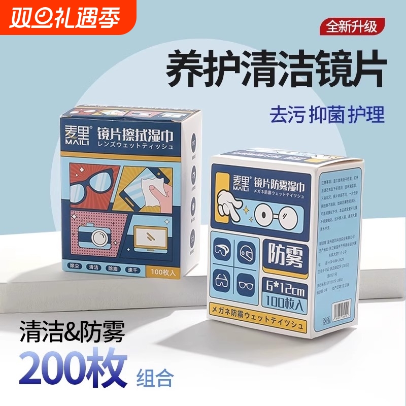 眼镜清洁湿巾防雾不伤镜片一次性防起雾专用擦拭神器湿纸巾