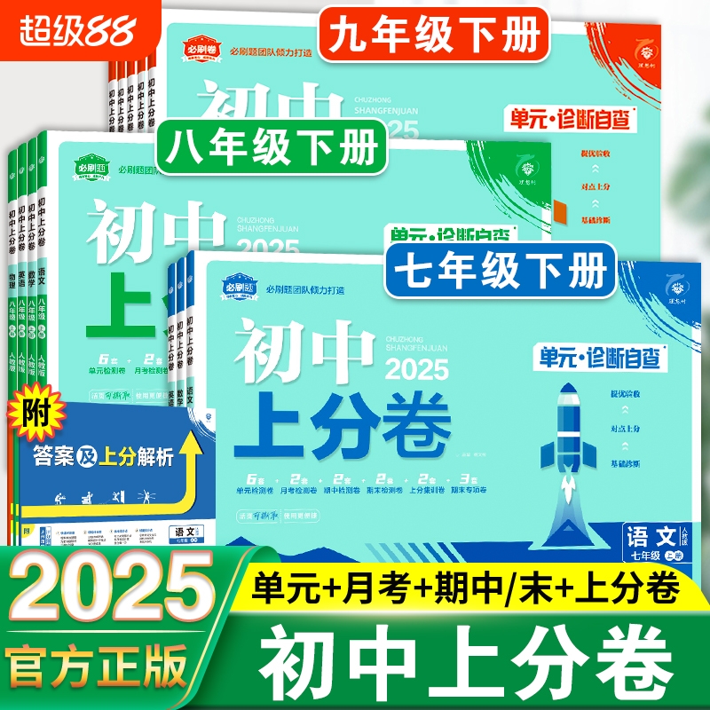 2025春初中上分卷全套人教版下册