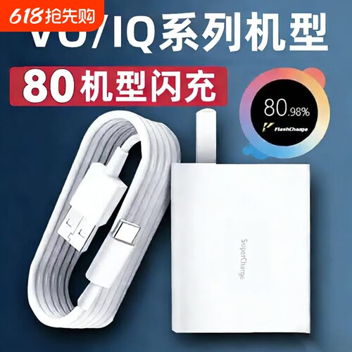 vivo充电器原装120iqoo超级闪充10/9/8/7爱酷手机z5z8x23x27x60x50y52s快充插头s31iQOO数据线套装氮化镓接口