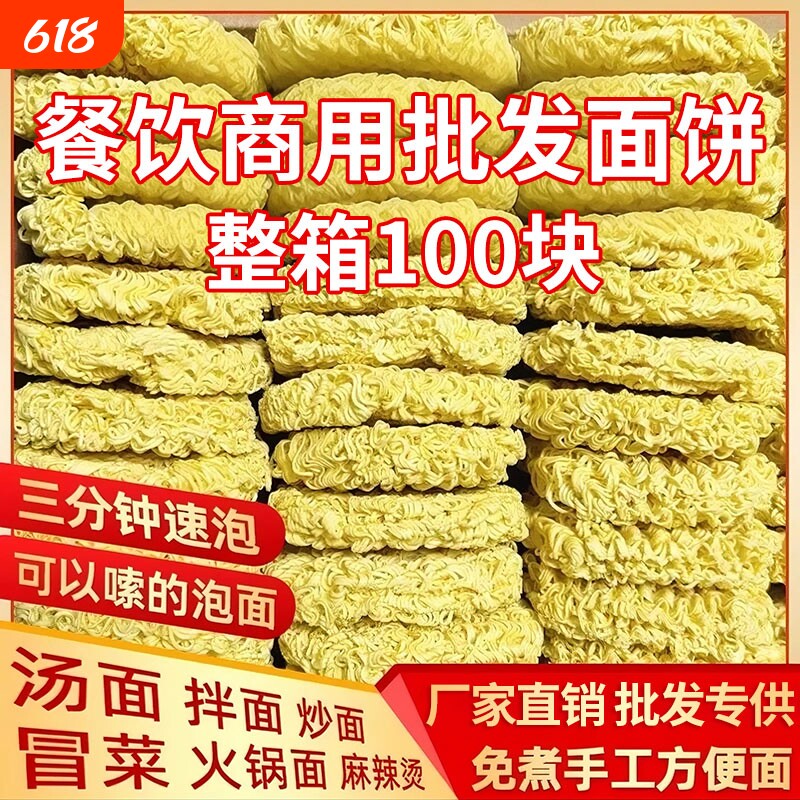 方便面面饼整箱批发大碗面创有非油炸鸡蛋面散装火锅面商用泡面条