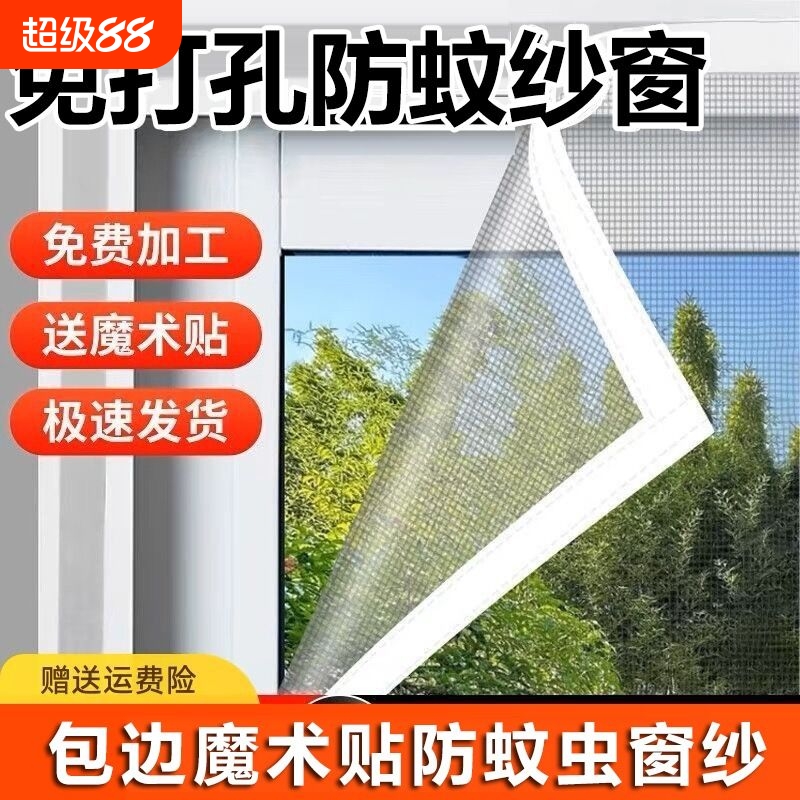 防蚊窗纱包边魔术贴石家庄