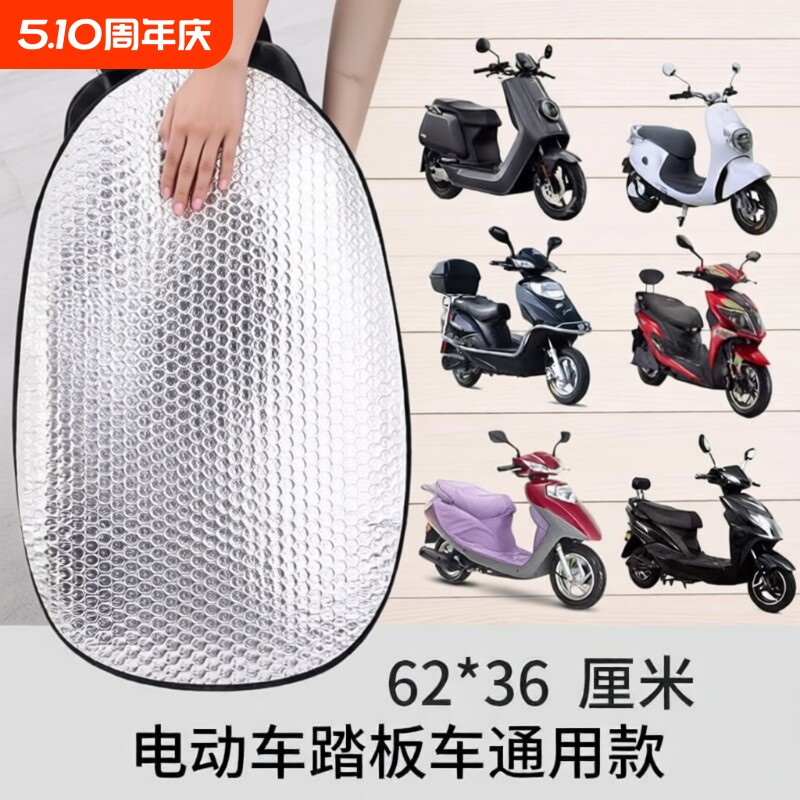 电动车防晒车坐垫套防水夏天隔热电动车垫子通用型摩托车座套神器