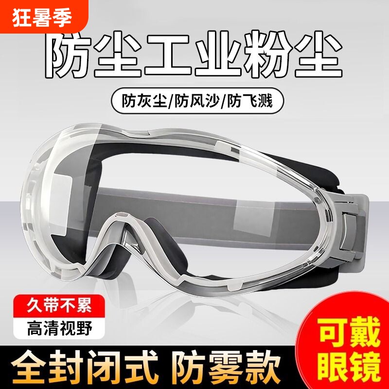 护目镜劳保防工业粉尘专用打磨切割防飞溅防风沙防雾电焊防尘眼镜