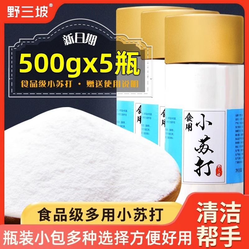 野三坡小苏打粉食用清洁去污500g罐装美白衣服家用厨房多功能散装