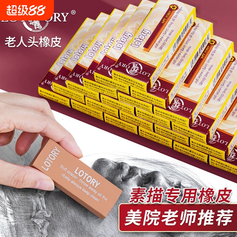 老人头橡皮正品素描绘画专用樱花橡皮美术学生专用素描橡皮专业可塑橡皮学生用象皮胶雷尼美术软橡皮绘图专用图片
