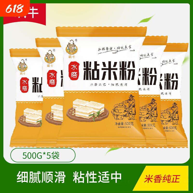农家水磨粘米粉肠粉专用粉家用钵仔糕发糕粉多用途大米粉食用袋装