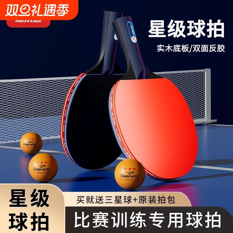 德尔惠乒乓球拍正品旗舰店初学者小学生专业级双拍胶皮比赛直拍