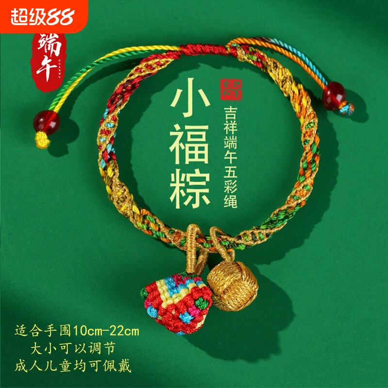 端午节五彩绳手工编织粽子手绳男女儿童手链五彩线成人五色线手链