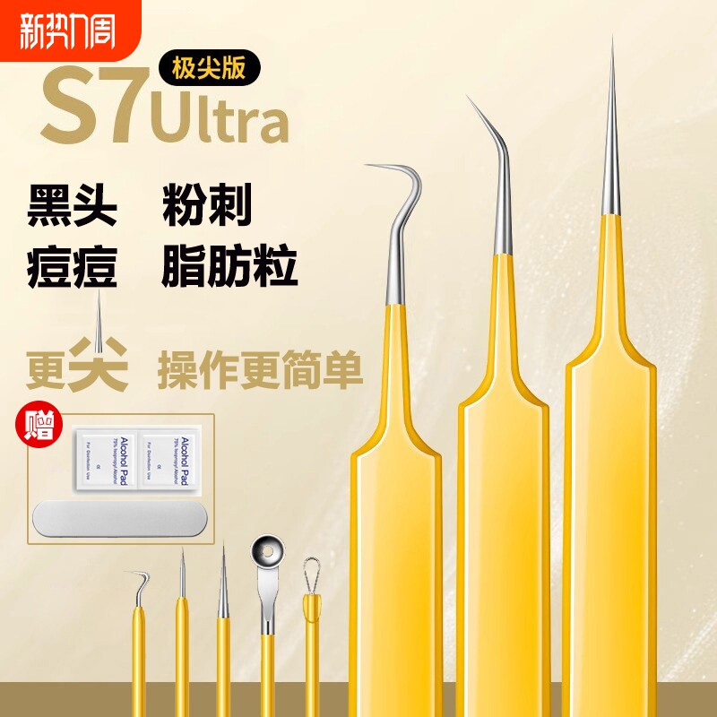 极尖版【Ultra】高精品质细胞夹粉刺针去黑头挑挤粉刺痘痘暗疮针