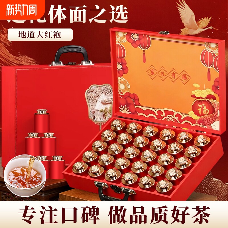 茶叶礼盒装大红袍乌龙过年年货送礼长辈爸爸老丈人礼品见家长礼物