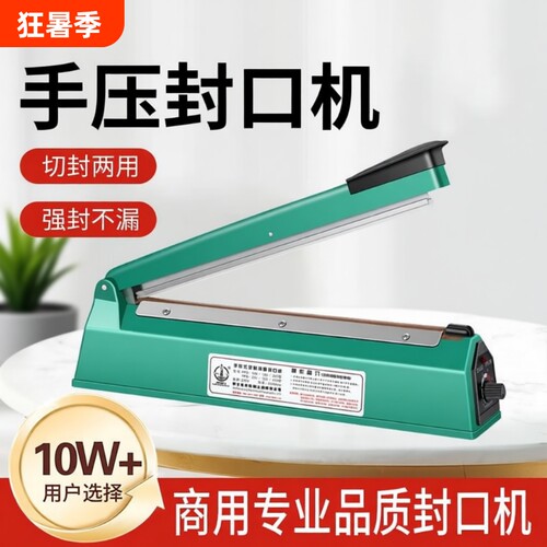 手压式小型家用月饼封口机