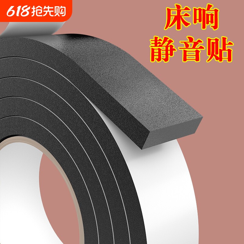 防床咯吱响神器床板防响条静音贴防异响减震床垫隔音耐磨桌椅沙发