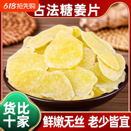 仔姜片干姜零食即食姜糖生姜片湖南甜姜块非老姜坨红糖糖姜手工