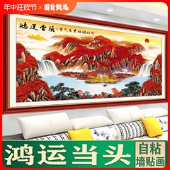 鸿运当头山水画客厅装饰画3d背景墙贴画自粘壁画风景靠山字画立体