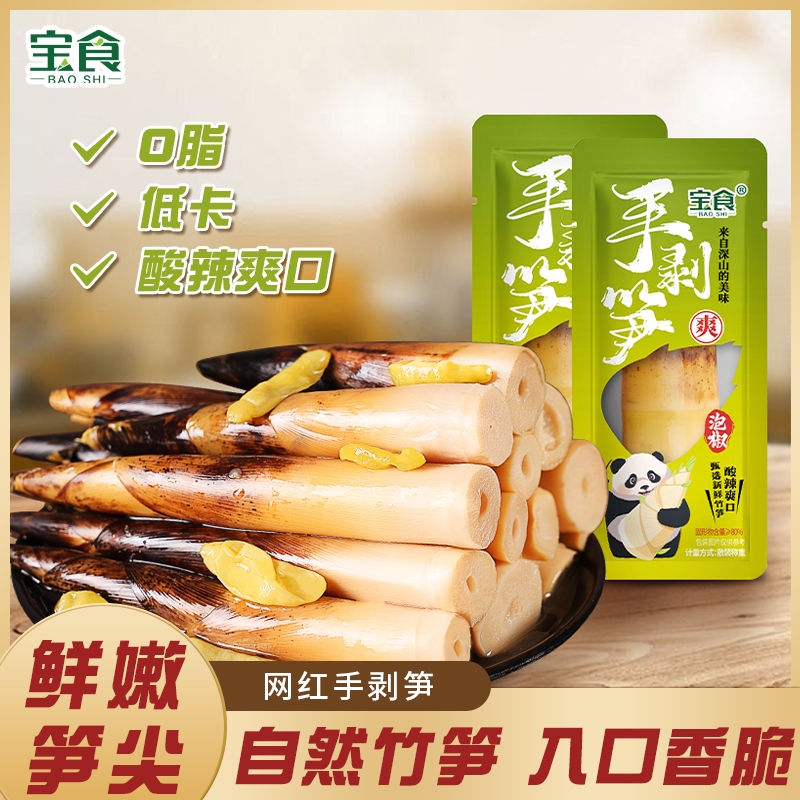 宝食手剥笋泡椒笋尖低脂网红开袋即食竹笋解馋零食新鲜泡椒味低卡