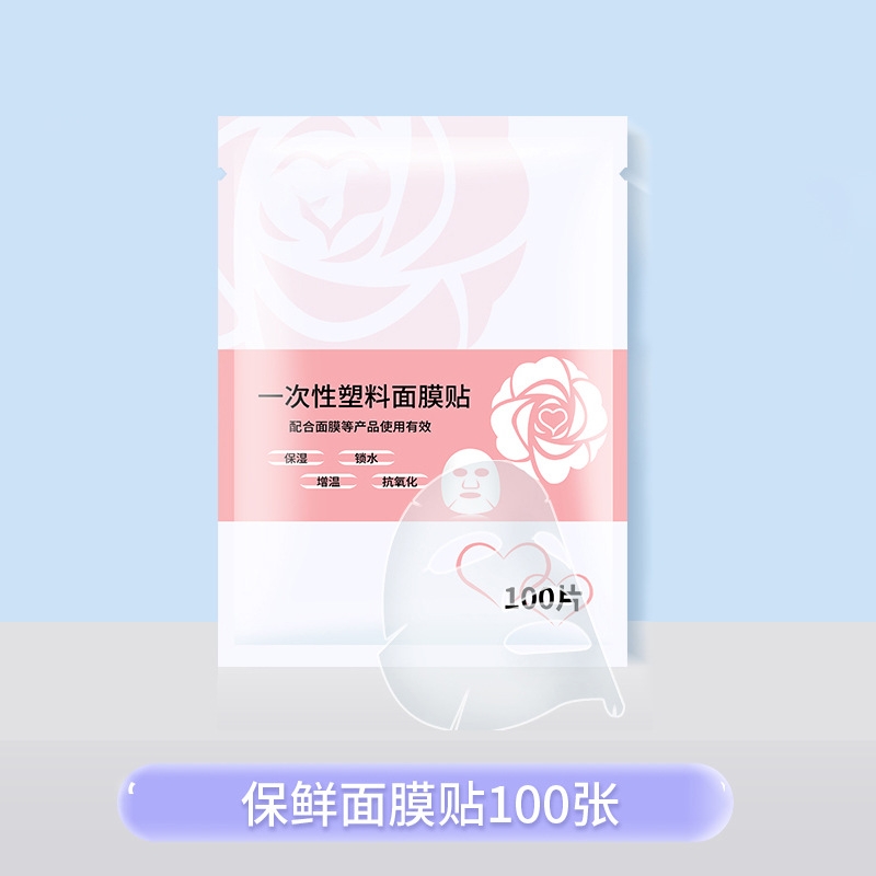 一次性保鲜膜面膜贴美容院水疗专用超薄透明面部塑料脸部罩面膜纸