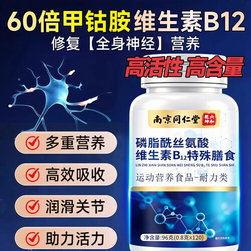 中老年人甲钴胺神经营养修复神经