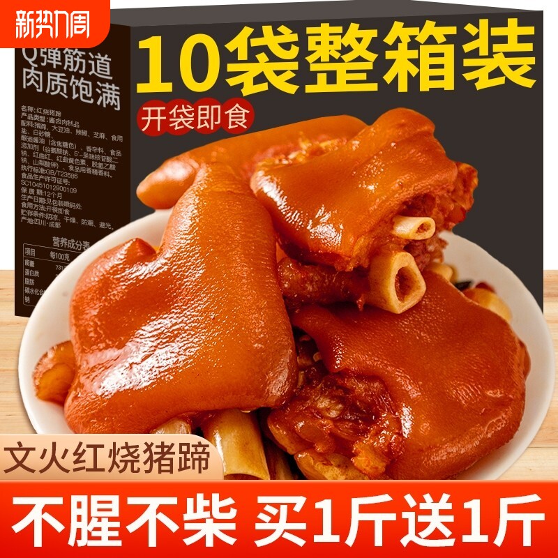 红烧卤猪蹄猪蹄开袋即食真空特产卤味熟食小吃零食品猪脚酱香健康