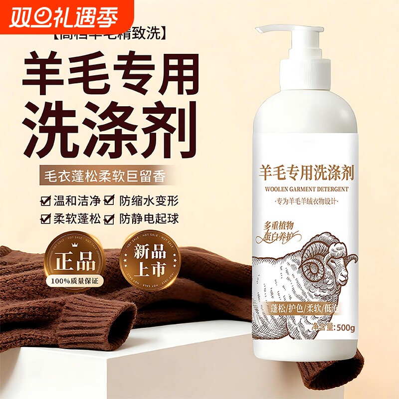 羊绒衫机洗羊毛洗涤剂羊毛衫专用洗衣液羊绒防缩水蓬松还原恢复剂