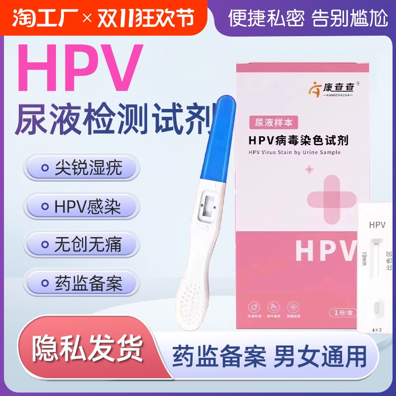 hpv病毒检测自检试纸试剂卡尿液染色尖锐湿疣男性女筛查自检笔