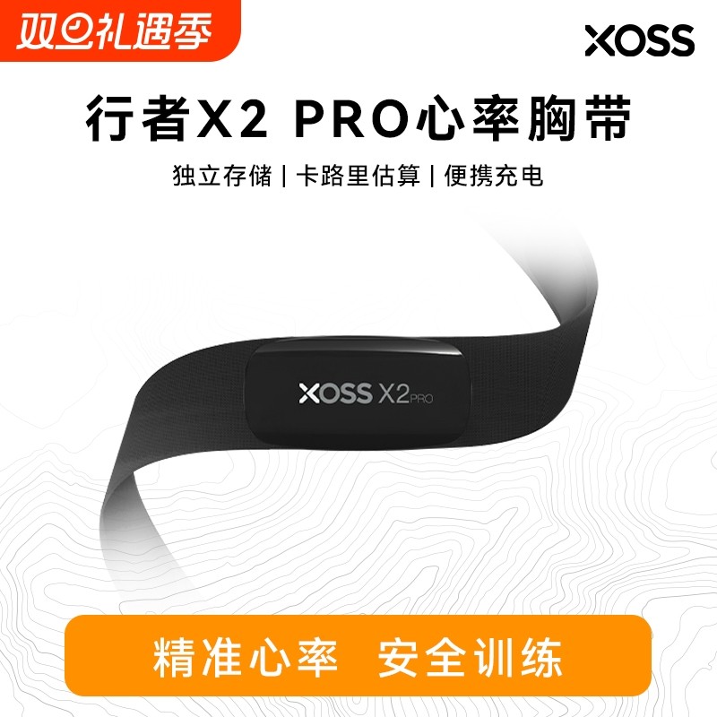 行者XOSS心率带X2 PRO户外健身监测跑步蓝牙ANT+单车骑