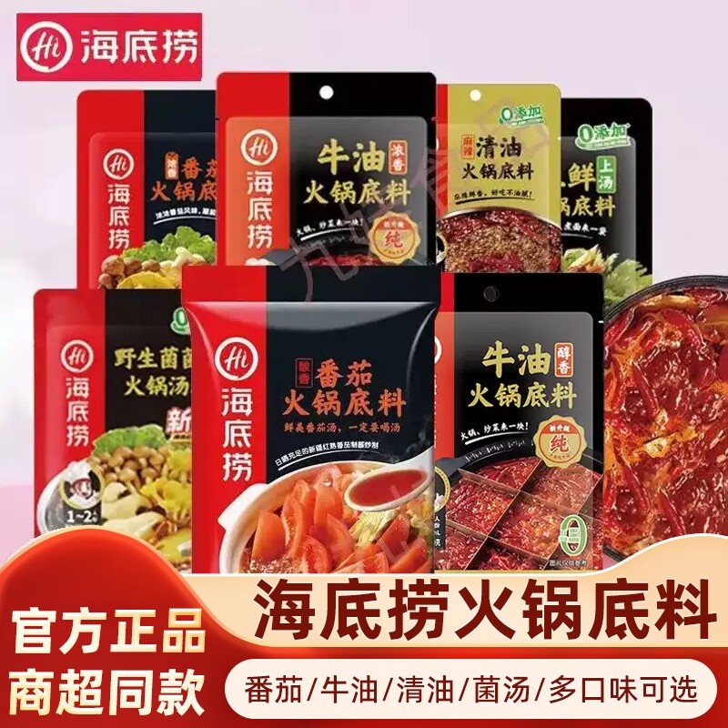 海底捞番茄火锅底料牛油汤锅底料汤底清油小包装一人份麻辣猪肚鸡