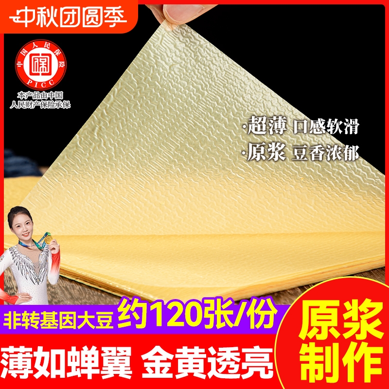 头层豆腐皮干货手工蝉翼油豆皮五香卷皮春卷皮炸响铃卷干货可批发