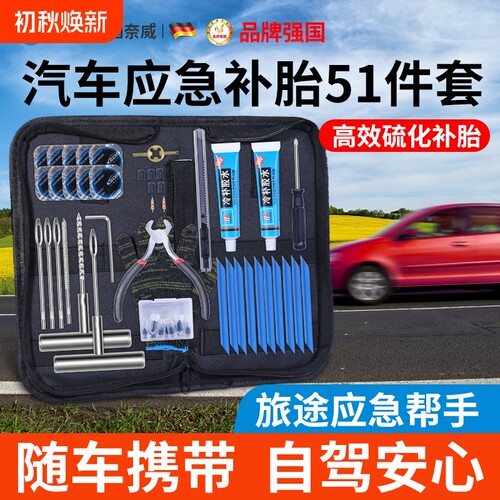 汽车补胎工具硫化充气随车套装包