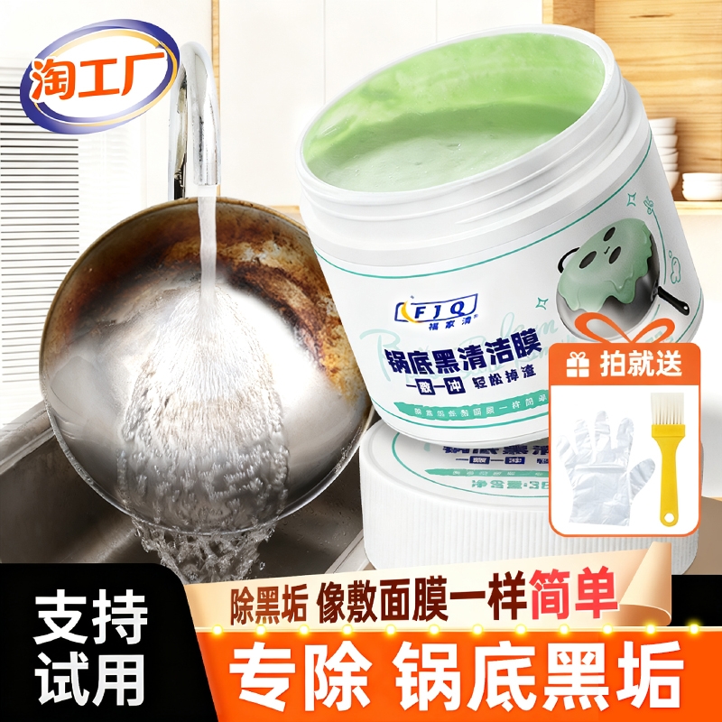 管家锅底黑垢清洁膜不伤锅具