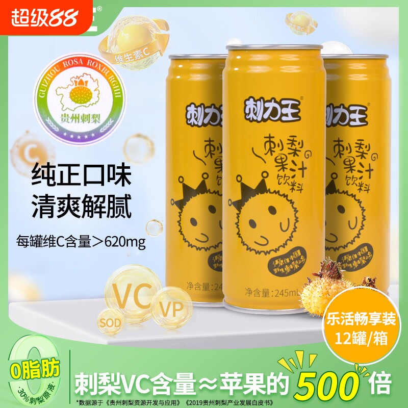 刺力王刺梨汁饮料整箱高维c贵州特产网红果汁饮品245mL*12罐罐装图片